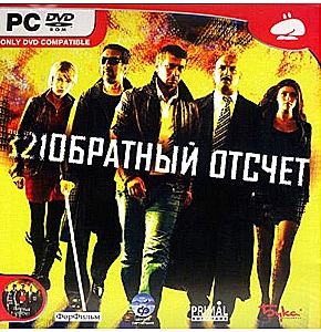 

Обратный отсчёт [PC, Цифровая версия] (Цифровая версия)