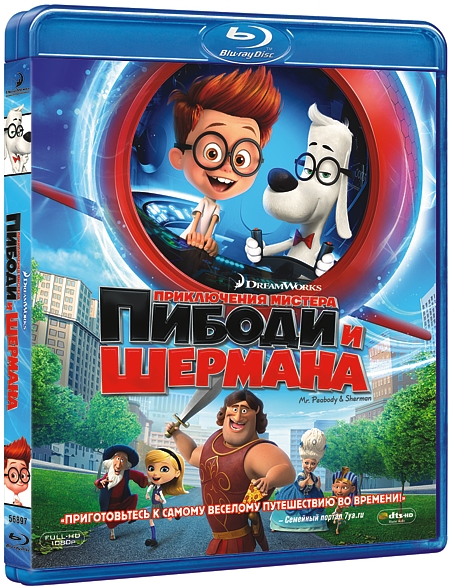 Приключения мистера Пибоди и Шермана (Blu-ray)