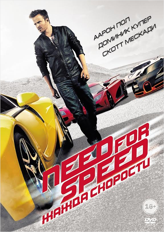 Need for Speed: Жажда скорости (DVD) от 1С Интерес