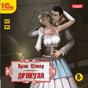 

Дракула (цифровая версия) (Цифровая версия)