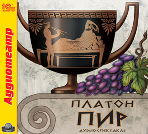 

Пир (цифровая версия) (Цифровая версия)