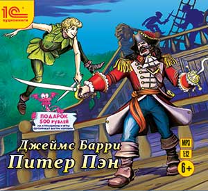 Барри Джеймс Питер Пэн (цифровая версия) (Цифровая версия) питер пэн