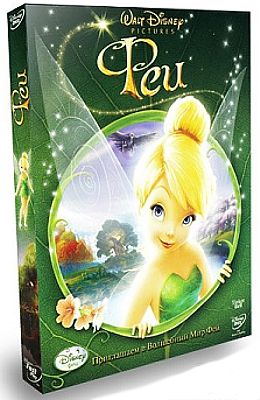 Феи (региональное издание) (DVD) Tinker Bell