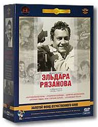 Фильмы Эльдара Рязанова. Том 1 (5 DVD) (полная реставрация звука и изображения)