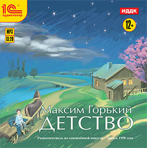 

Детство (цифровая версия) (Цифровая версия)
