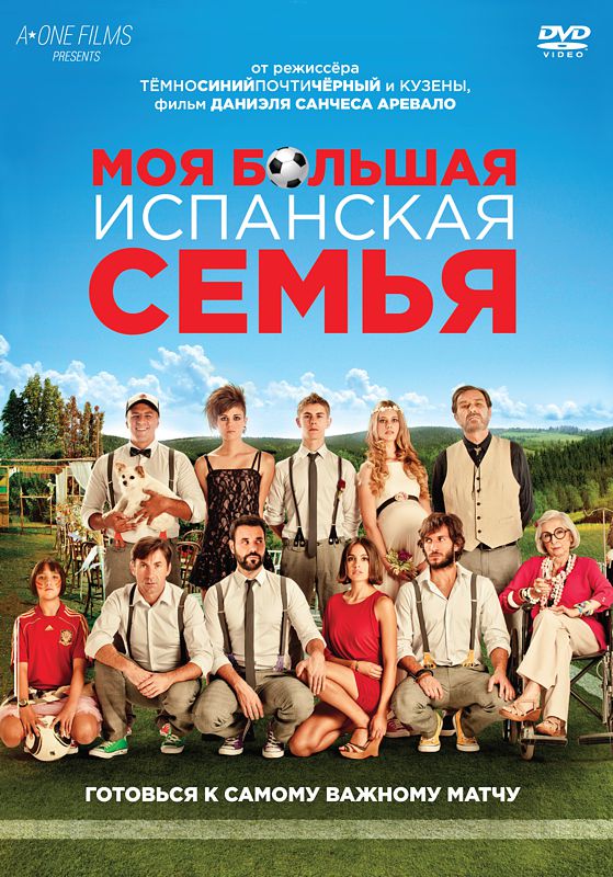 

Моя большая испанская семья