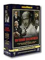 Евгений Евстигнеев в фильмах 1964-1977 гг. (5 DVD) (полная реставрация звука и изображения) от 1С Интерес