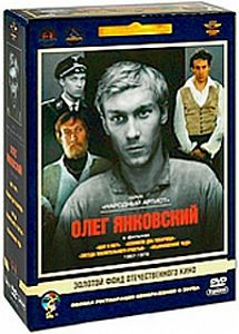 

Фильмы Олега Янковского. Том 1 (5 DVD) (полная реставрация звука и изображения)