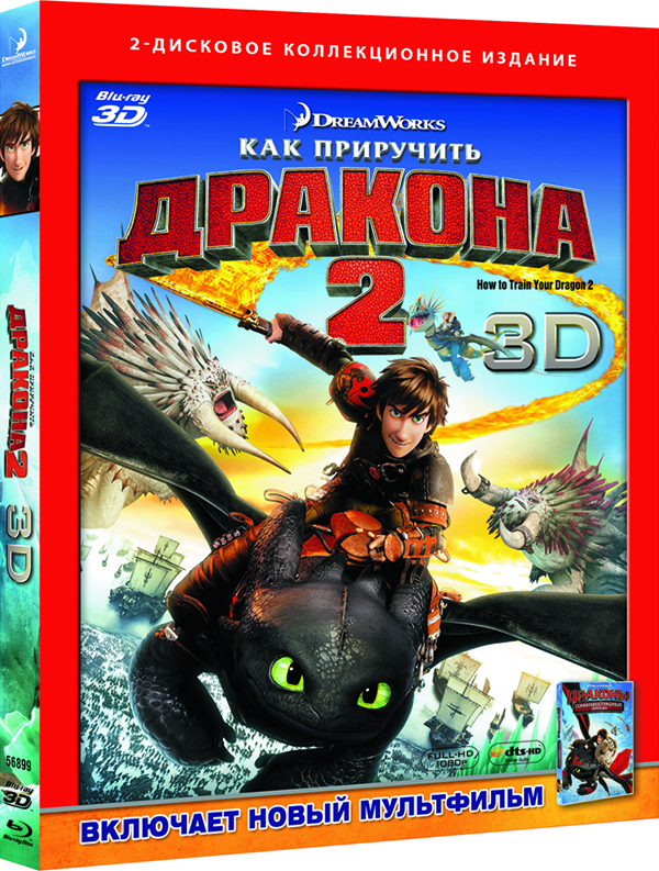 Как приручить дракона 2 (Blu-ray 3D)