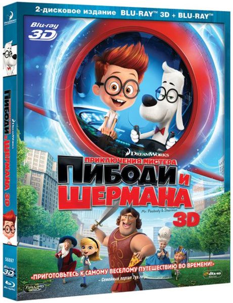 Приключения мистера Пибоди и Шермана (Blu-ray 3D)