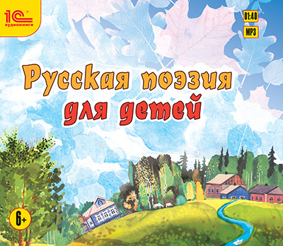Пушкин А.С., Лермонтов М.Ю., И.С. Никитин, Тютчев Федор, Некрасов Николай, Суриков Иван, Фет Афанасий, А.Н. Плещеев, Павел Майков, Александр Блок, Брюсов В.Я., Есенин С. А., С.Д. Дрожжин, Маяковский Владимир, Цветаева Марина, Бальмонт Константин, Бунин Иван Русская поэзия для детей (цифровая версия) (Цифровая версия) русская силлабическая поэзия xvii xviii в в