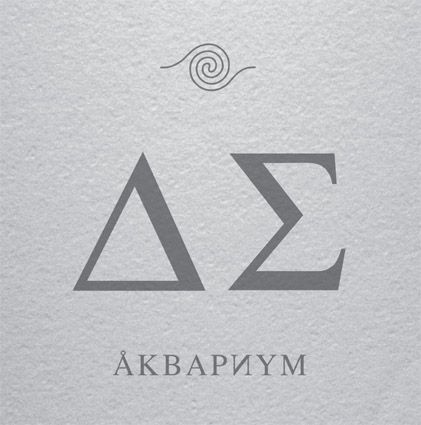 

Аквариум. День серебра (LP)
