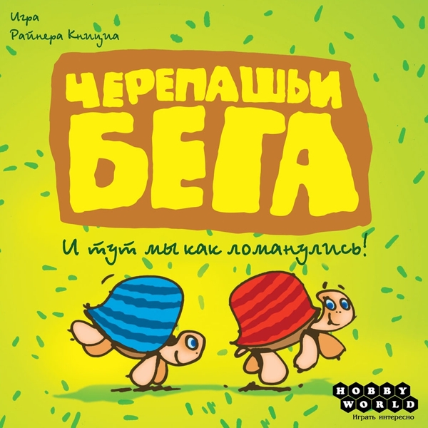 

Настольная игра Черепашьи бега