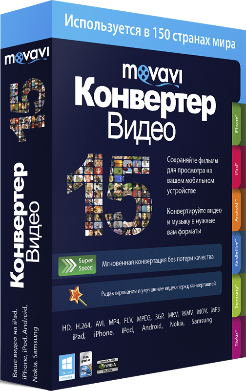 

Movavi Видео Конвертер. Персональная лицензия 15 [Цифровая версия] (Цифровая версия)