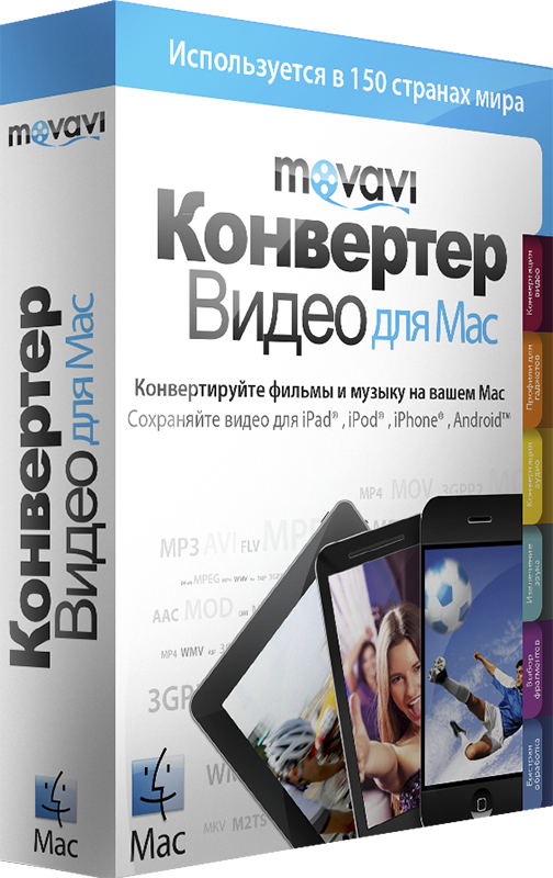 Movavi Видео Конвертер для Mac OS. Бизнес лицензия 5 (Цифровая версия)