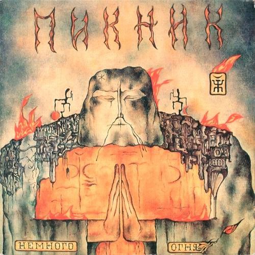 

Пикник. Немного огня (LP)