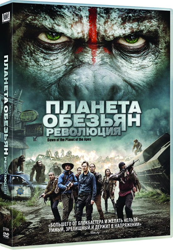 

Планета обезьян: Революция (DVD)