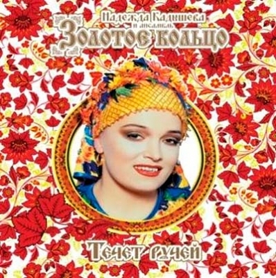 Золотое кольцо. Течет ручей (LP)