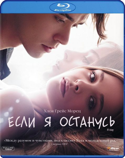 цена Если я останусь (Blu-ray)