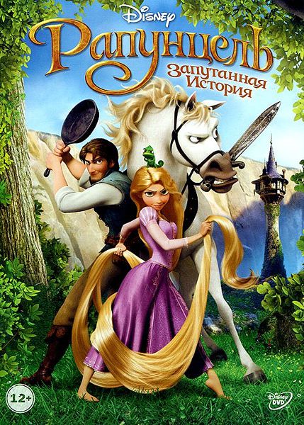 

Рапунцель: Запутанная история (региональное издание) (DVD)