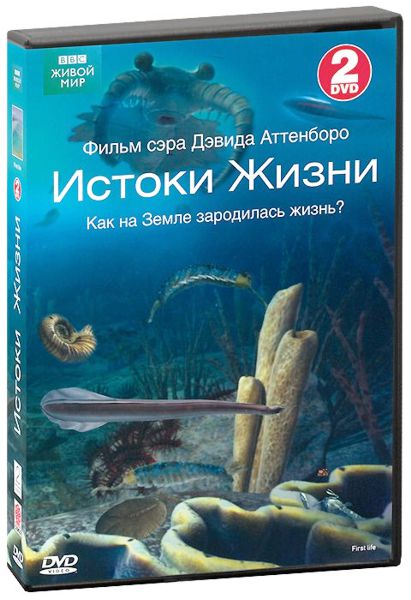 BBC: Истоки жизни (2 DVD) от 1С Интерес