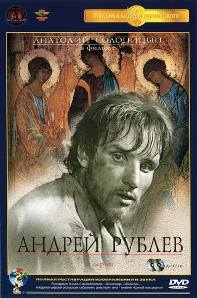 цена Андрей Рублев (полная реставрация звука и изображения)