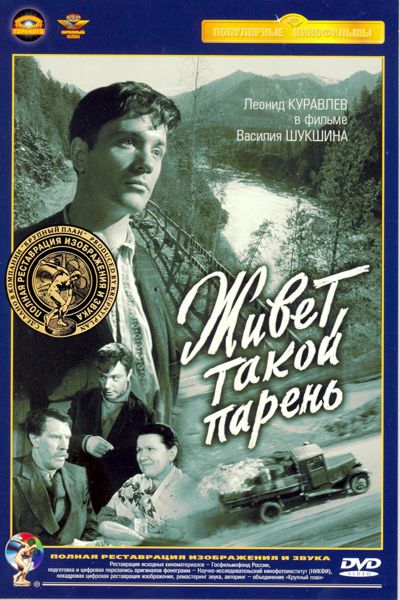 Живет такой парень (полная реставрация звука и изображения) от 1С Интерес