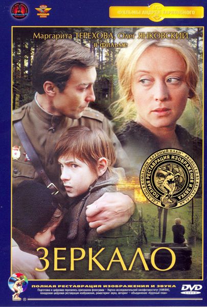 

Зеркало (полная реставрация звука и изображения)