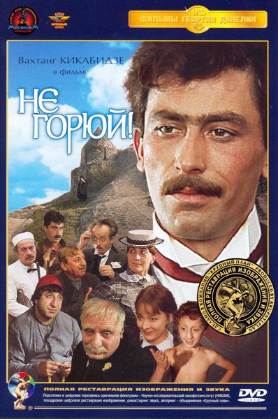 

Не горюй! (полная реставрация звука и изображения)