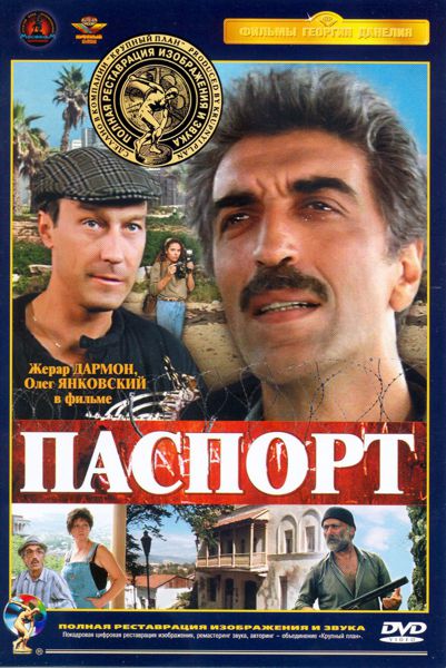 

Паспорт (полная реставрация звука и изображения)