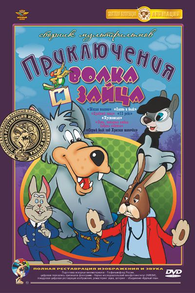 Сборник мультфильмов крупный план dvd