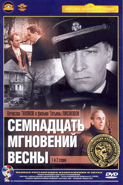 

Семнадцать мгновений весны. Серии 1-2 (полная реставрация звука и изображения)