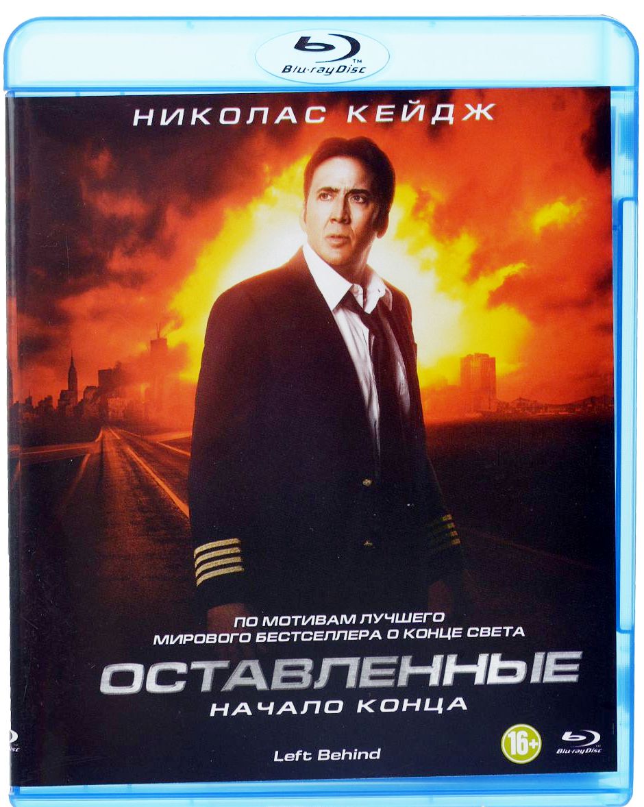 Оставленные (Blu-ray)