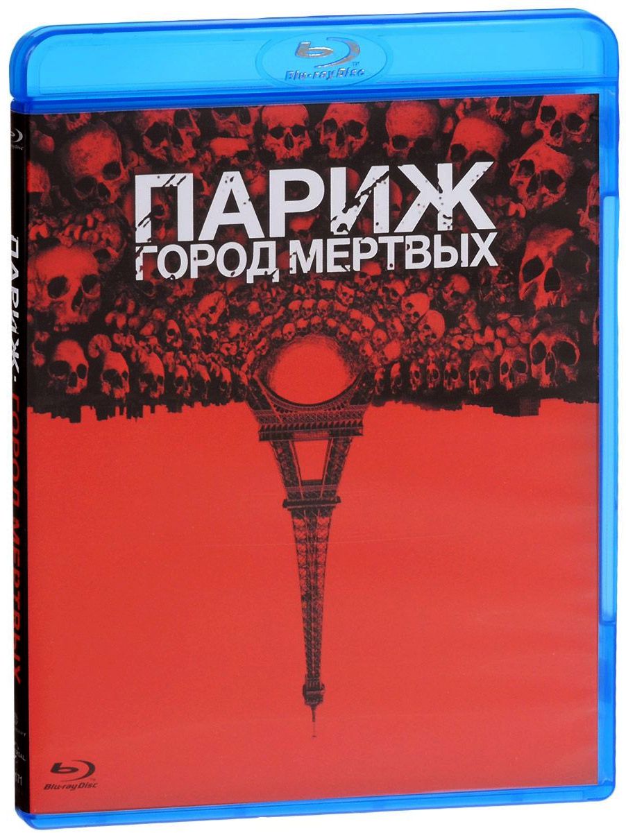 Париж: Город мертвых (Blu-ray)