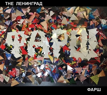 

Ленинград: Фарш (CD)