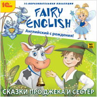 Fairy English. Сказки про Джека и сестер от 1С Интерес