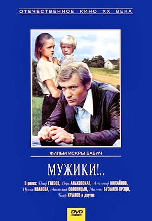 цена Мужики (региональное издание)