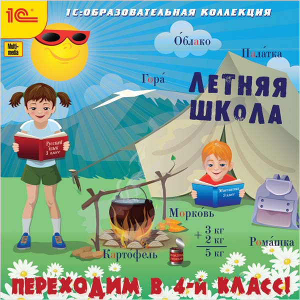 Летняя школа Переходим в 4 класс [Цифровая версия] (Цифровая версия)