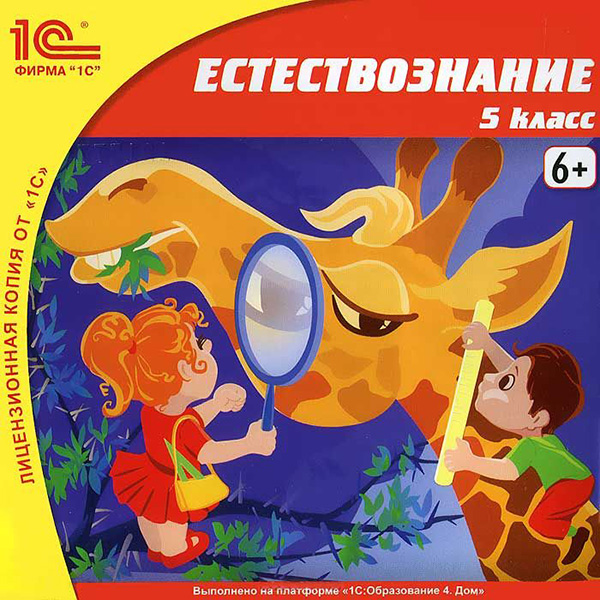 

Естествознание. 5 класс [Цифровая версия] (Цифровая версия)