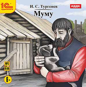 

Муму