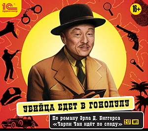 

Убийца едет в Гонолулу
