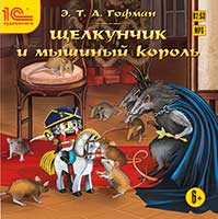 

Щелкунчик и мышиный король (цифровая версия) (Цифровая версия)