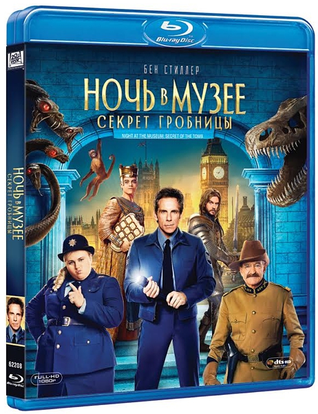 Ночь в музее: Секрет гробницы (Blu-ray)