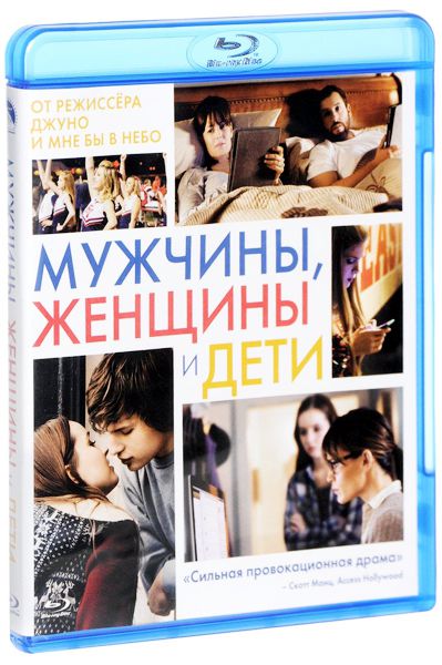 Мужчины, женщины и дети (Blu-ray)