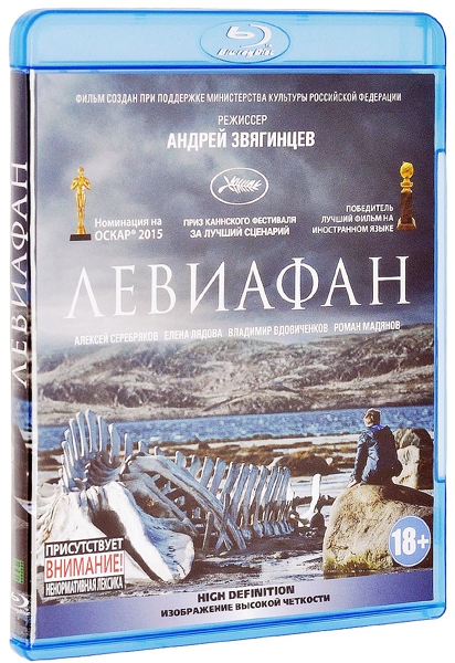 Левиафан (Blu-ray)