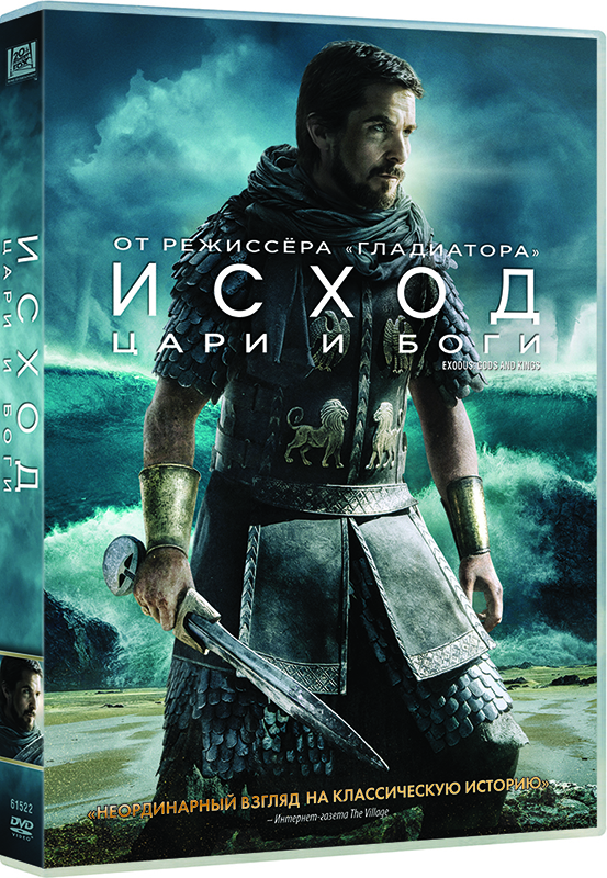 Исход: Цари и боги (DVD)