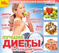 Лучшие диеты на каждый день [Цифровая версия] (Цифровая версия)