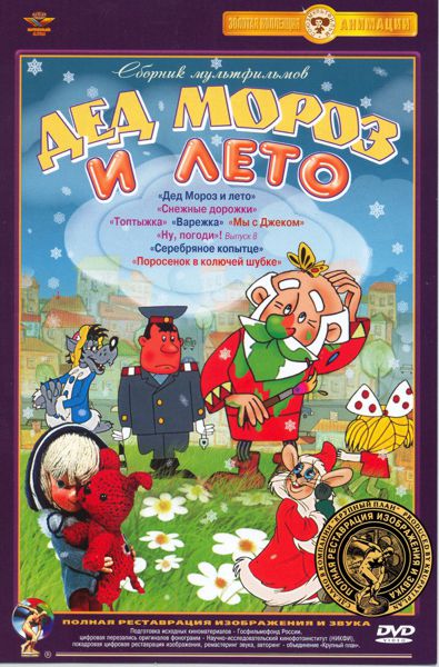 Сборник мультфильмов крупный план