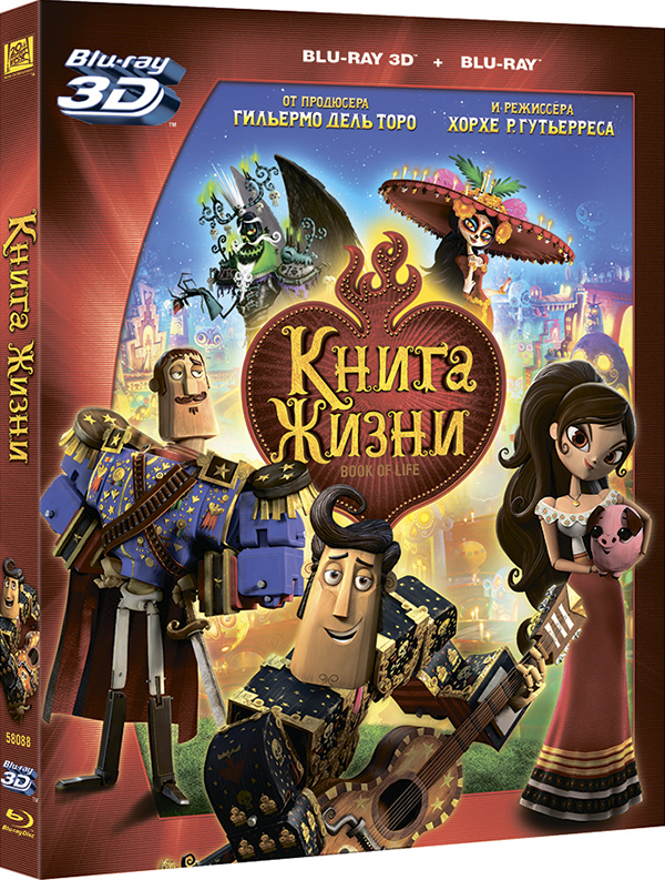 Книга жизни (Blu-ray 3D + 2D)