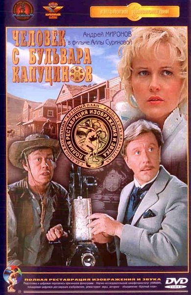 цена Человек с бульвара Капуцинов (DVD) (полная реставрация звука и изображения)